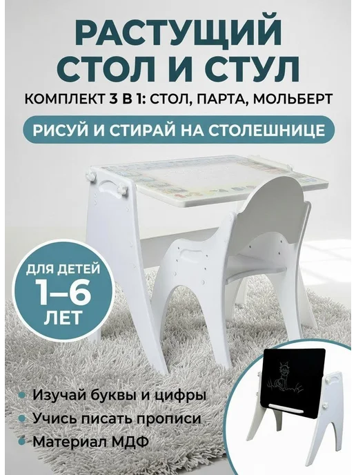 Tech kids Растущий стул и стол (парта) для малышей, белый