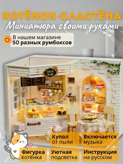 Музыкальный подарок Котёнок-Сластёна Румбокс 102593447 купить за 1 662 ₽ в интернет-магазине Wildberries