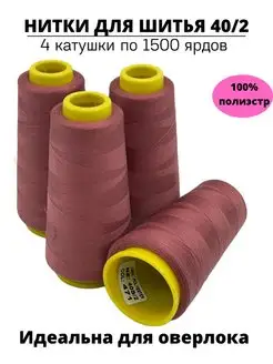 Нитки для шитья вышивки оверлока 40 2 Furnitura Brilliant 102593816 купить за 169 ₽ в интернет-магазине Wildberries