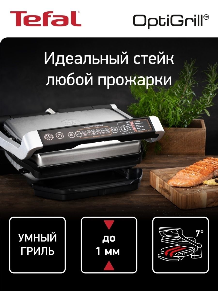 Электрогриль tefal optigrill initial