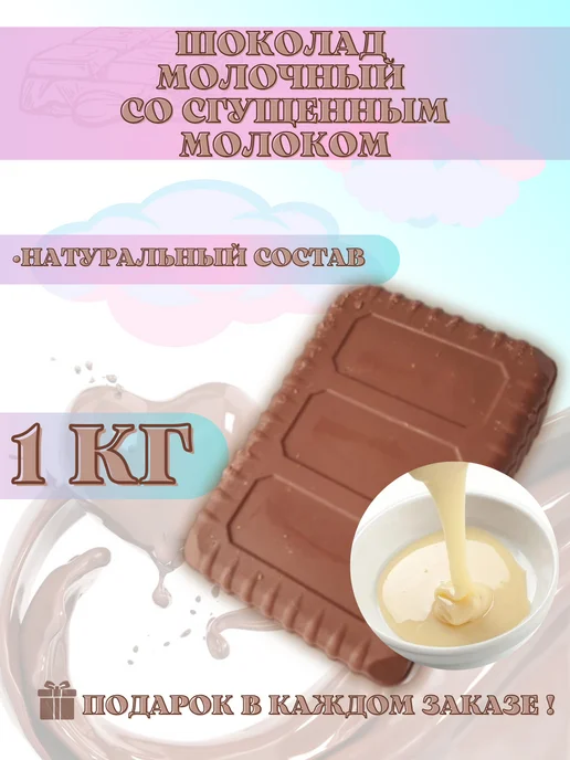 Шоколад кондитерский, кондитерский