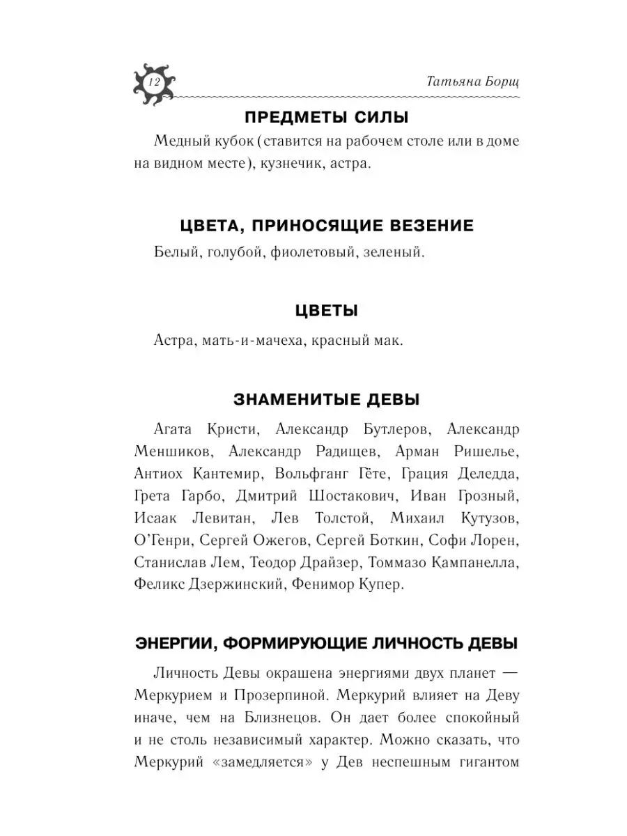 ДЕВА. Гороскоп на 2023 год Издательство АСТ 102600329 купить за 89 ₽ в  интернет-магазине Wildberries