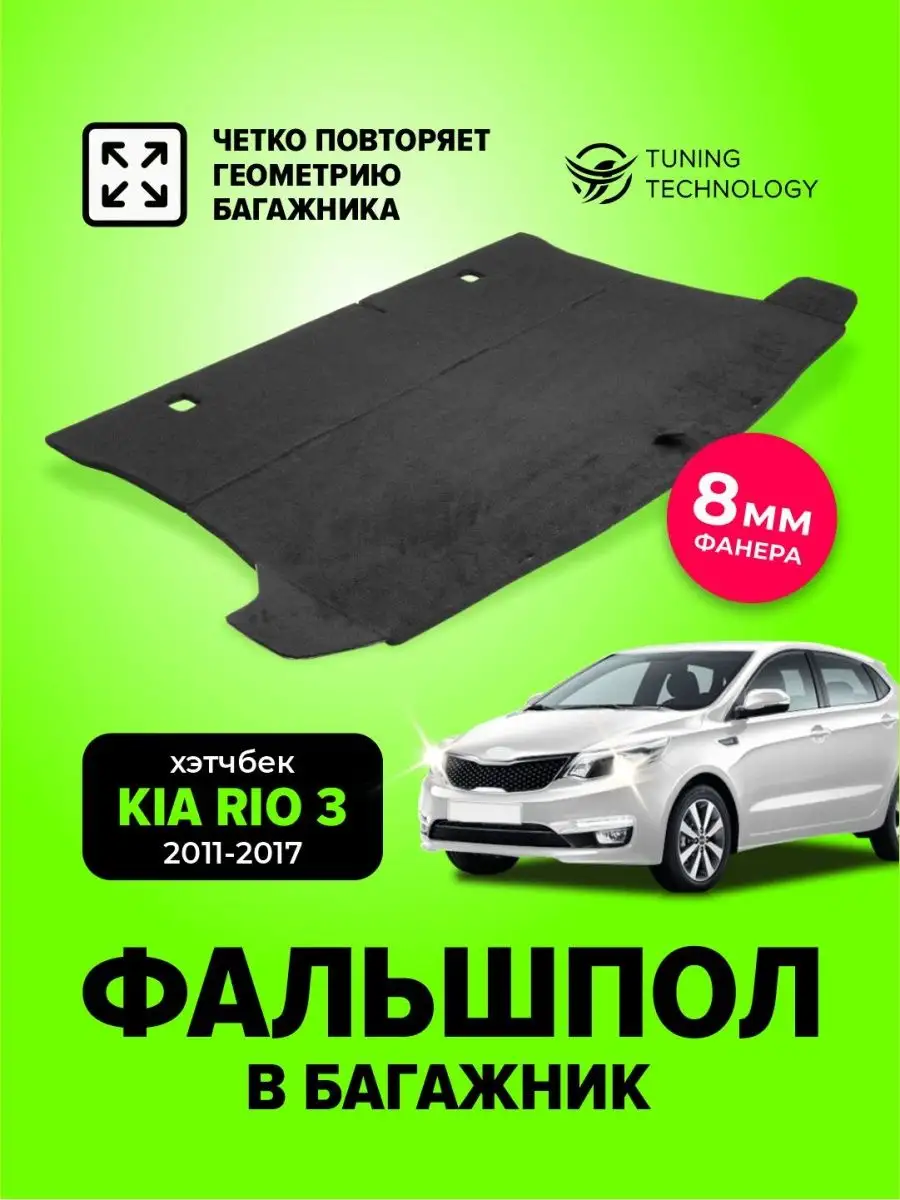 Внешний тюнинг на Kia Rio 3 поколение