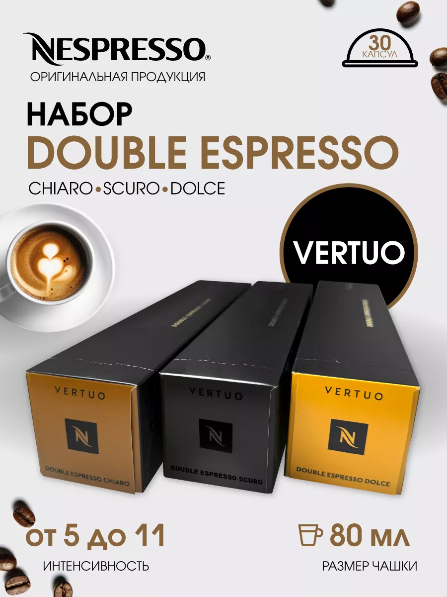 оригинальные капсулы для кофемашины неспрессо vertuo Nespresso 102603393  купить за 4 702 ₽ в интернет-магазине Wildberries