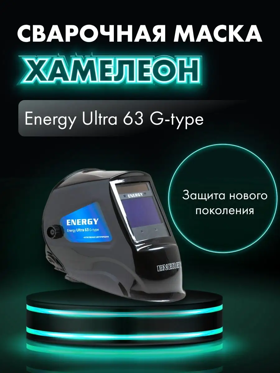 Сварочная Маска Гроверс 980 Купить