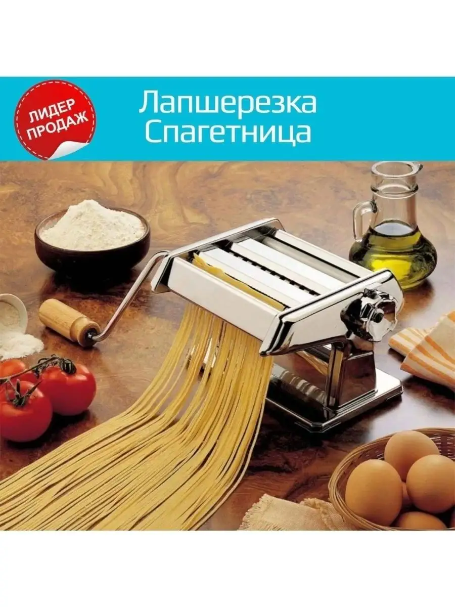 Лапшерезка ручная / Машинка для лапши WO-WA 102606047 купить за 1 653 ₽ в  интернет-магазине Wildberries