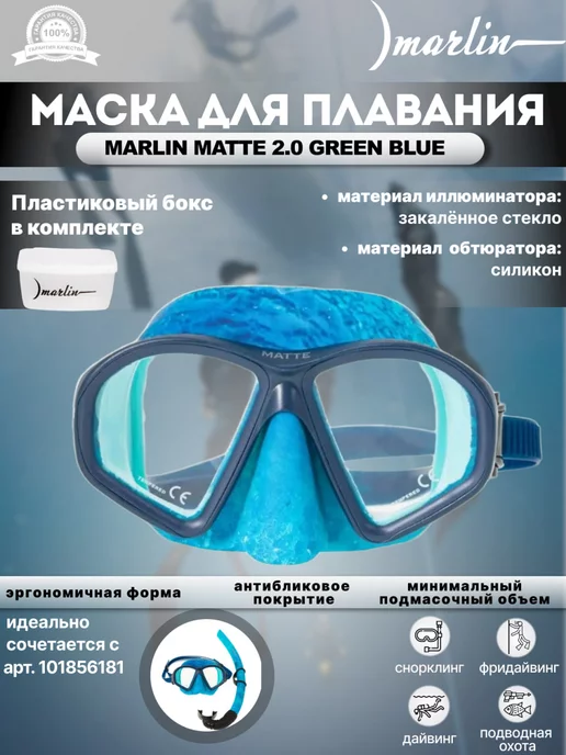 Marlin Маска для плавания MATTE 2.0 BLUE, для охоты, синий