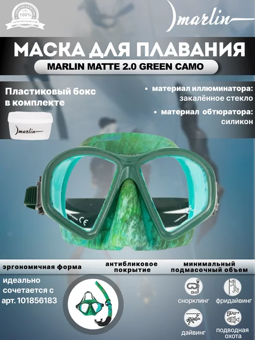 Marlin Маска для плавания MATTE 2.0 BROWN, для охоты, зеленый