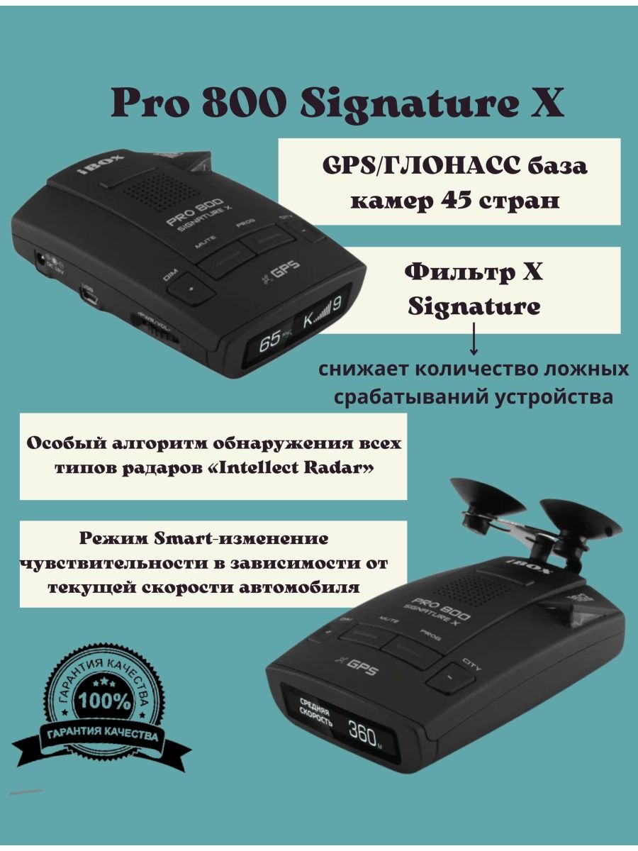 Ibox pro 800 signature обновление. IBOX Pro 800 GPS. IBOX Pro 800 Signature x. IBOX Pro 900. Радардетектор Idox.