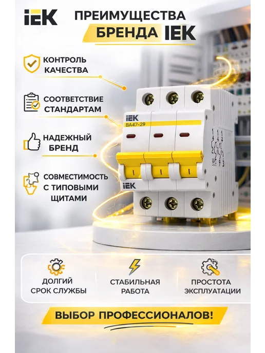Iek Автоматический выключатель трехполюсный 25А 3P 4,5кА (C), 25А, фото 5