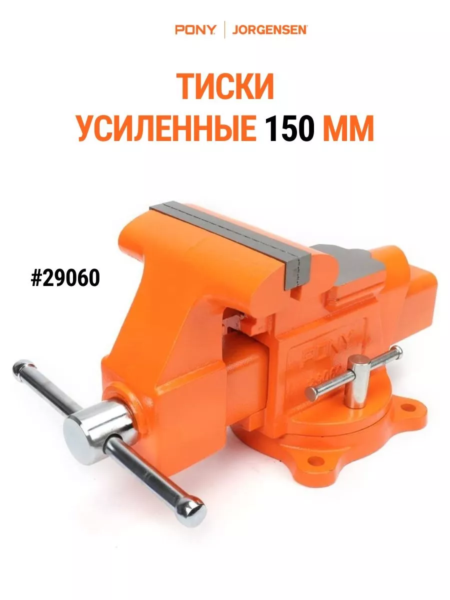 Тиски слесарные настольные поворотные 29060