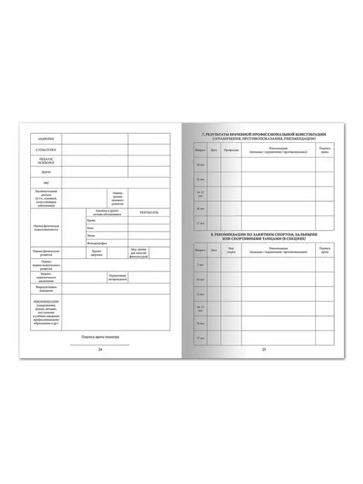 STAFF Медицинские карты ребёнка 30 шт. форма №026 у-2, 30 шт, фото 4