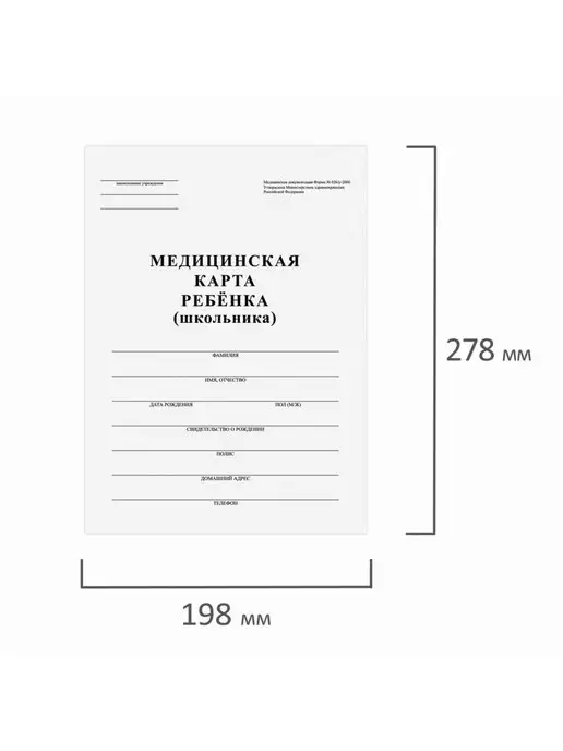 STAFF Медицинские карты ребёнка 30 шт. форма №026 у-2, 30 шт, фото 6