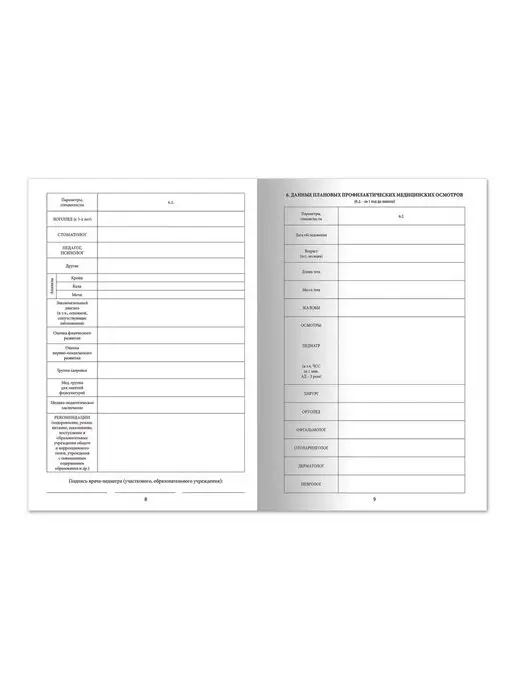 STAFF Медицинские карты ребёнка 30 шт. форма №026 у-2, 30 шт, фото 8