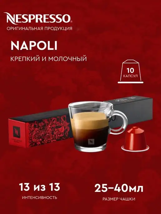 Nespresso Набор капсул для кофемашины неспрессо original, вариант, фото 4