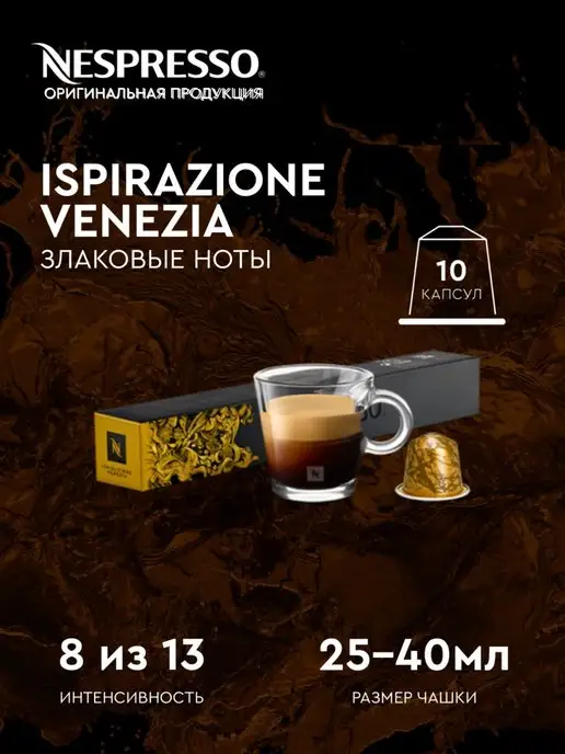 Nespresso Набор капсул для кофемашины неспрессо original, вариант, фото 6