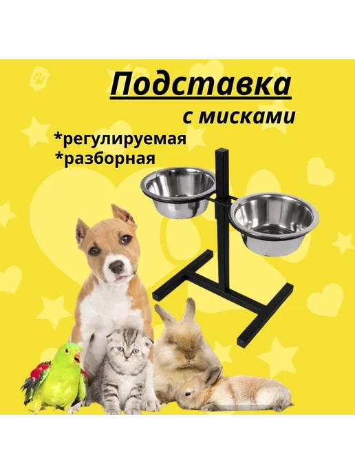 Bzt loft Подставка телескопическая разборная для мисок, черный