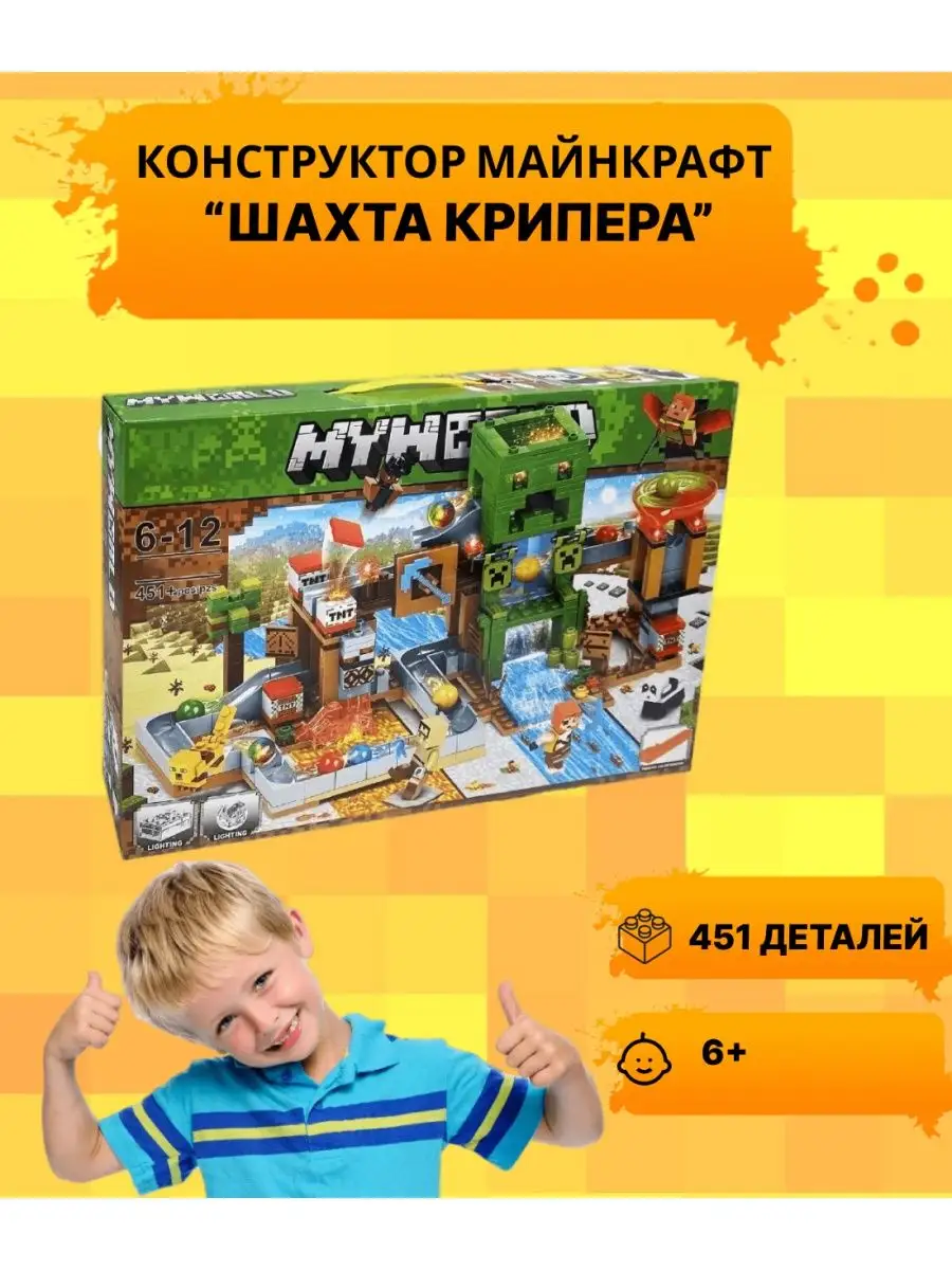 Конструктор Майнкрафт Шахта Крипера 451 деталей MY WORLD 102648527 купить  за 991 ₽ в интернет-магазине Wildberries