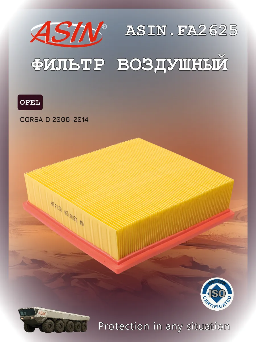 Фильтр воздушный FA2625