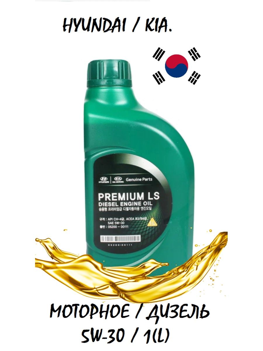 Ls diesel. Mobis 0510000441 масло моторное 5w30 (4l) kr! Turbo syn gasoline\ mobis API SM. Корейское моторное масло. Корейское моторное масло в зеленой канистре. Моторное масло для корейцев.
