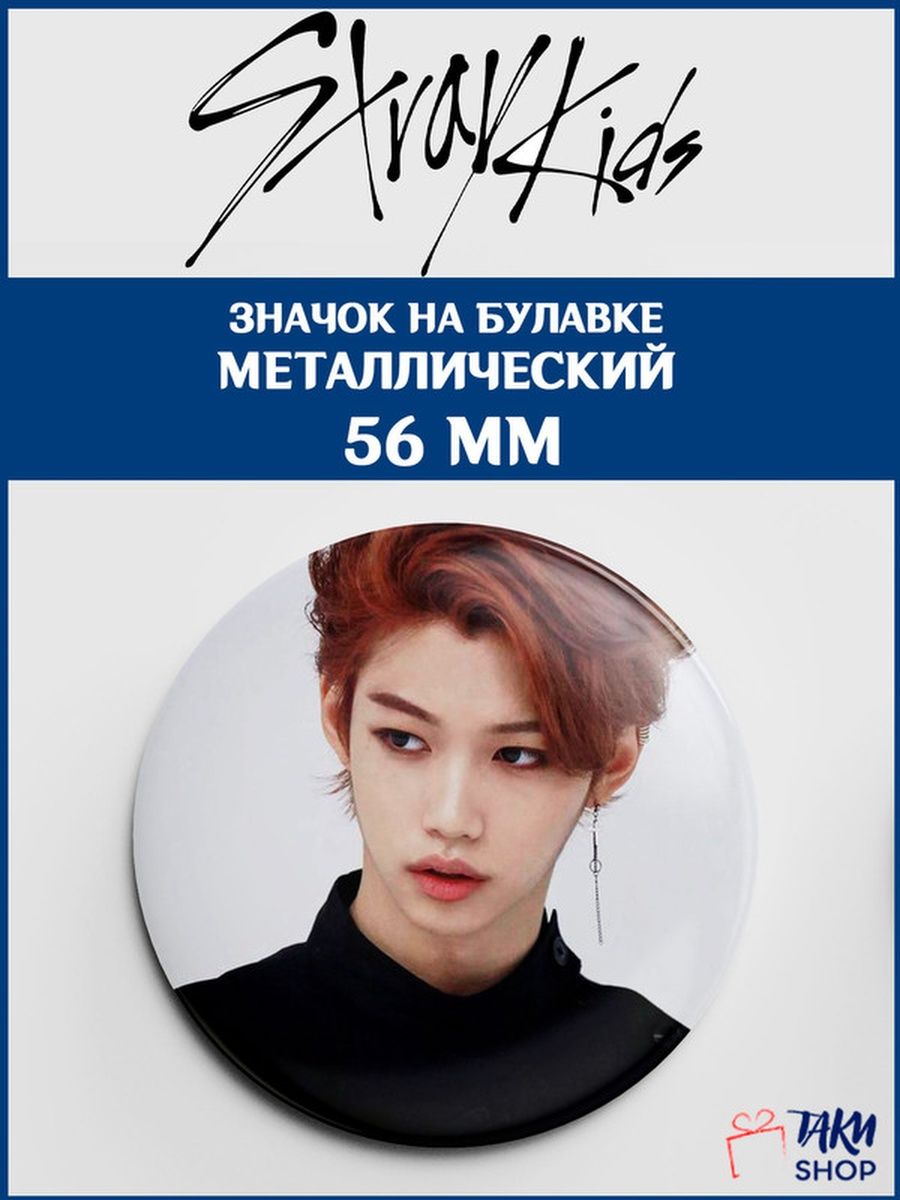 Менеджер Stray Kids. Stray Kids значок. Цвет Stray Kids. Макияж Stray Kids.