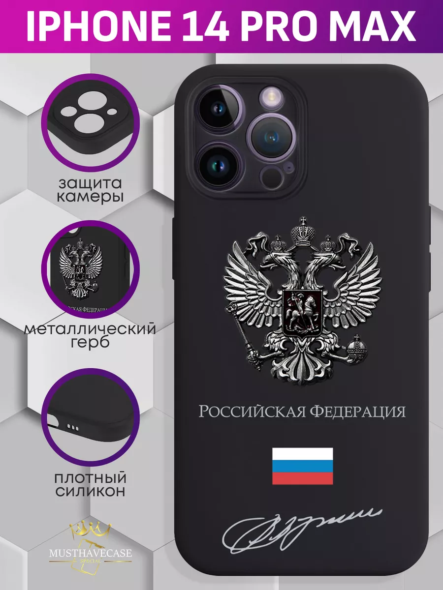 Чехол на iPhone 14 Pro Max с металлическим гербом MustHaveCase 102656100  купить за 541 ₽ в интернет-магазине Wildberries