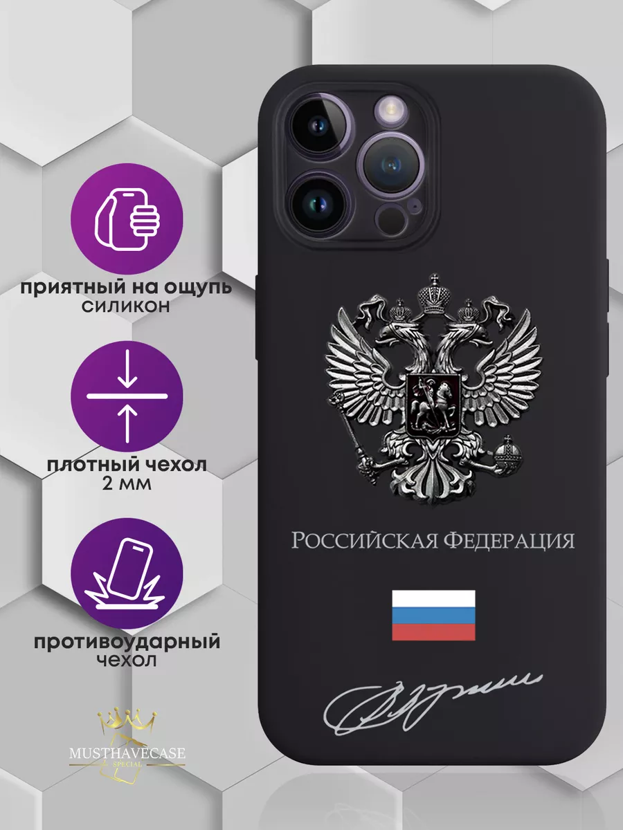 Чехол на iPhone 14 Pro Max с металлическим гербом MustHaveCase 102656100  купить за 541 ₽ в интернет-магазине Wildberries