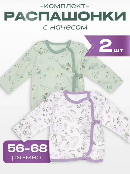 Lemony KIDS Распашонки для новорожденных теплые с начесом, зеленый