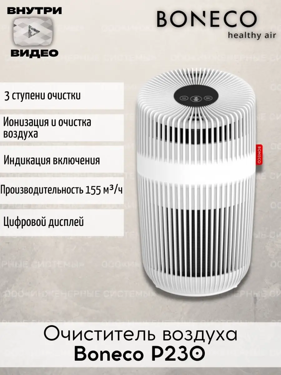 Очиститель воздуха P230 Boneco 102663925 купить за 10 136 ₽ в  интернет-магазине Wildberries