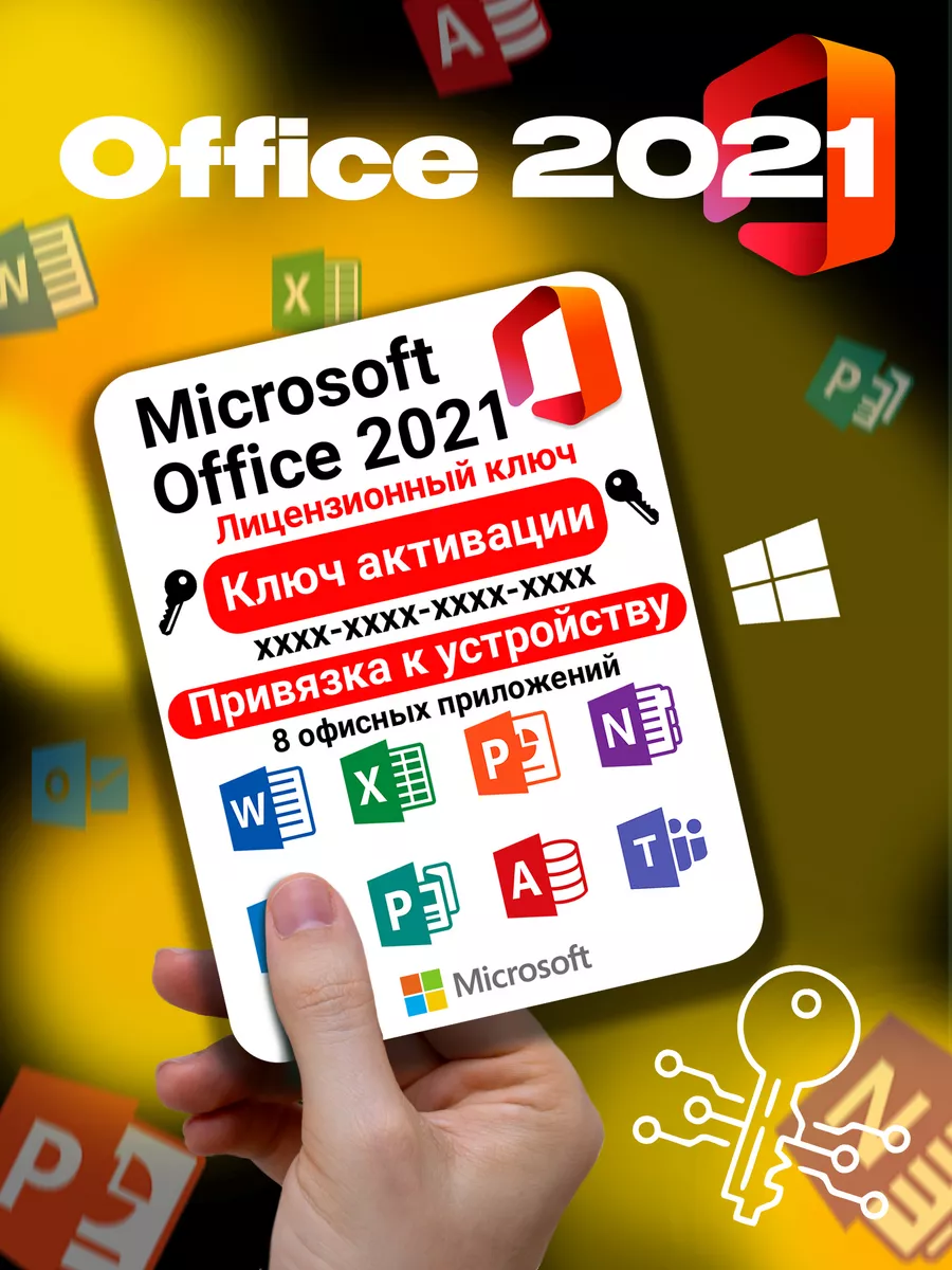 Office 2021 Professional Plus Лицензия Microsoft 102665483 купить за 470 ₽  в интернет-магазине Wildberries