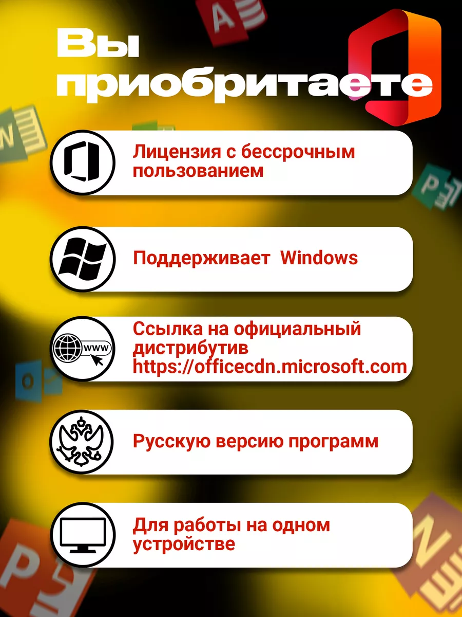 Office 2021 Professional Plus Лицензия Microsoft 102665483 купить за 470 ₽  в интернет-магазине Wildberries