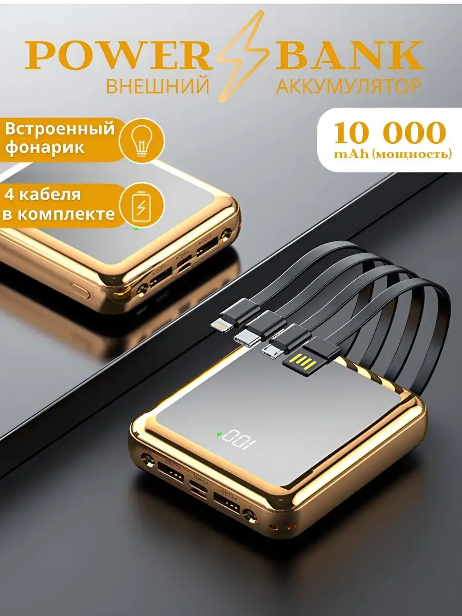 Внешний Аккумулятор / POWER BANK DEN 102666167 купить за 687 ₽ в  интернет-магазине Wildberries