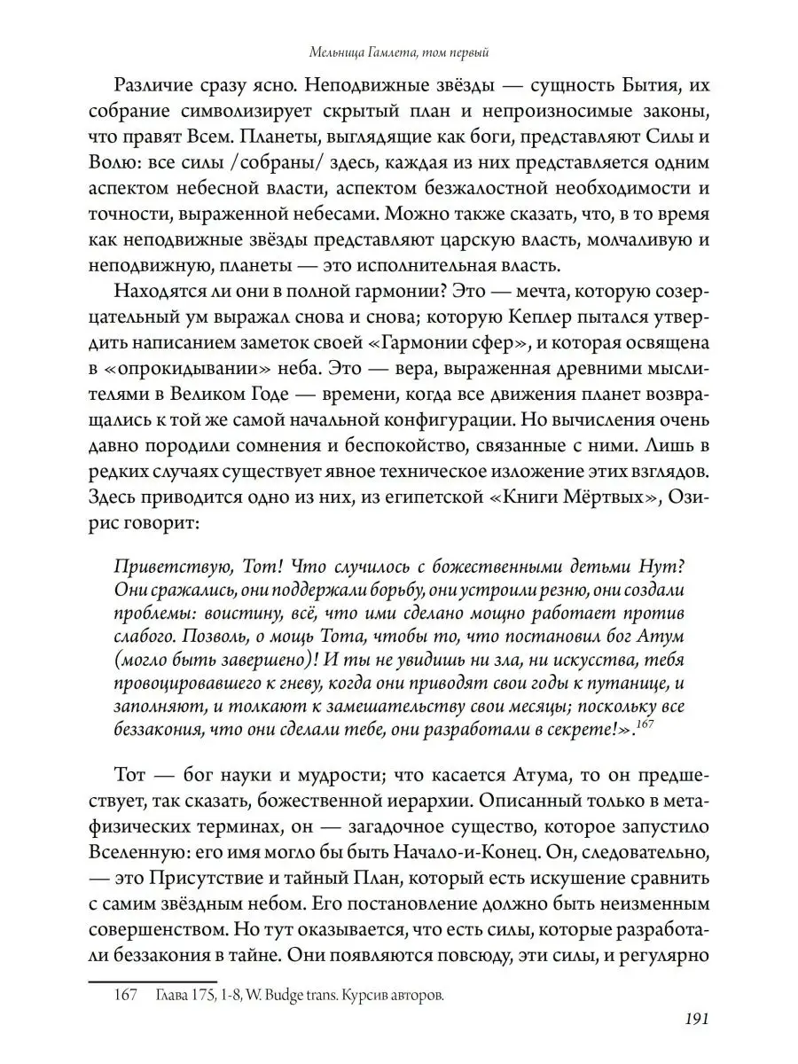 Мельница Гамлета. 2 части Касталия 102667139 купить за 2 897 ₽ в  интернет-магазине Wildberries