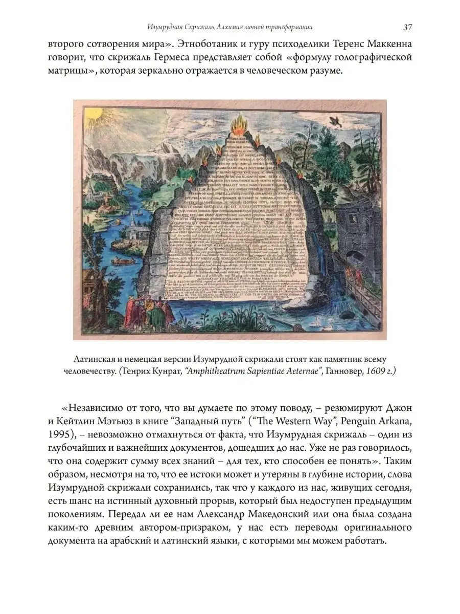 Изумрудная скрижаль Касталия 102667143 купить за 2 130 ₽ в  интернет-магазине Wildberries