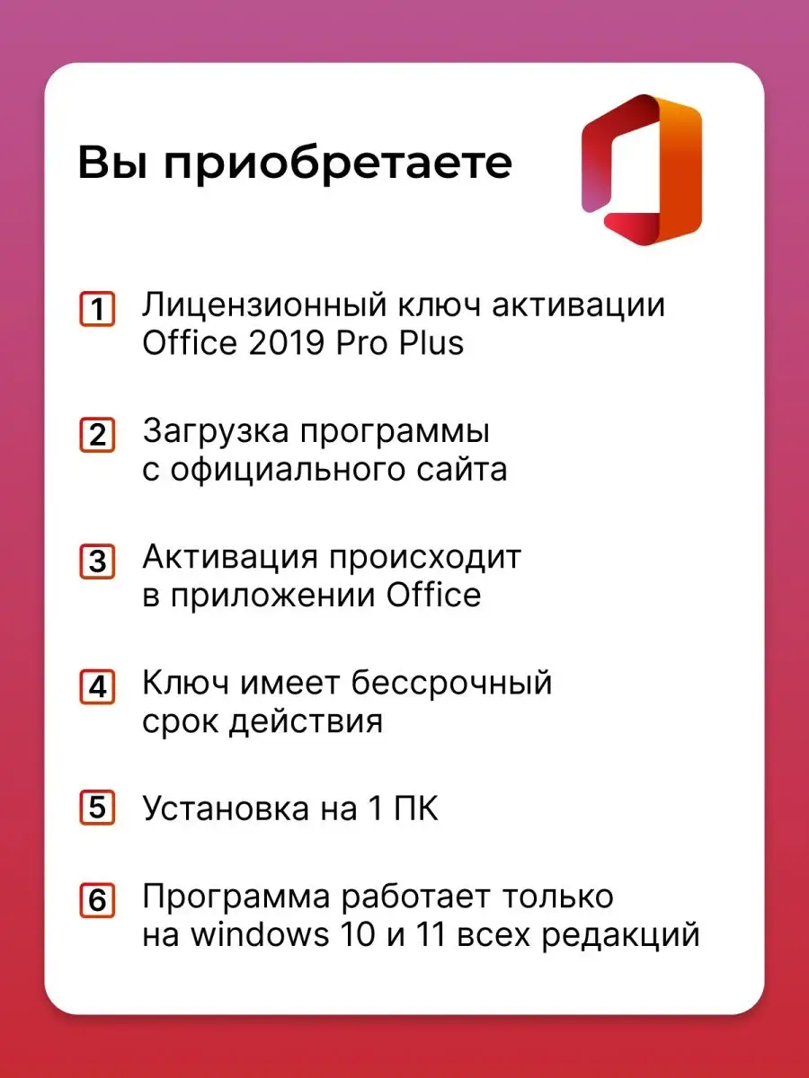 Office 2019 Professional Plus Ключ активации Microsoft 102667174 купить за  599 ₽ в интернет-магазине Wildberries