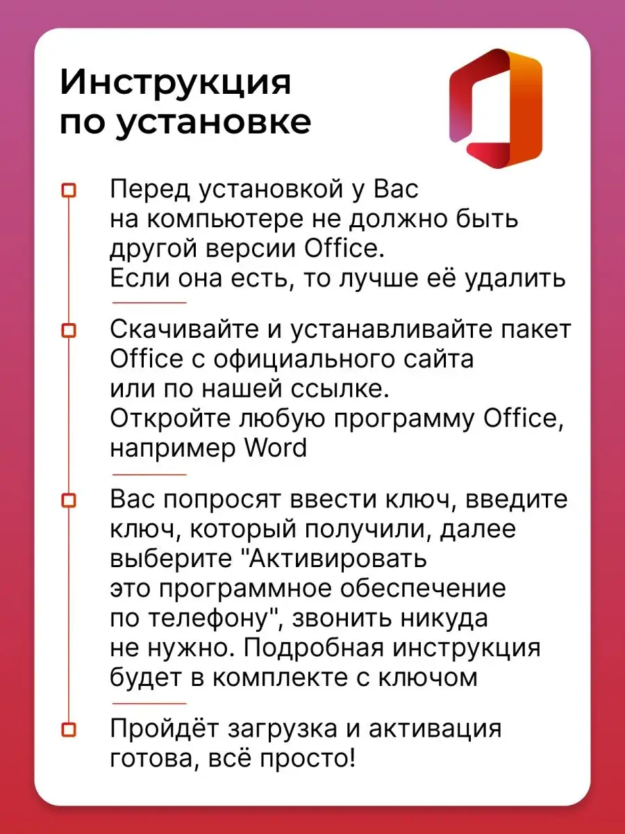 Office 2019 Professional Plus Ключ активации Microsoft 102667174 купить за  599 ₽ в интернет-магазине Wildberries