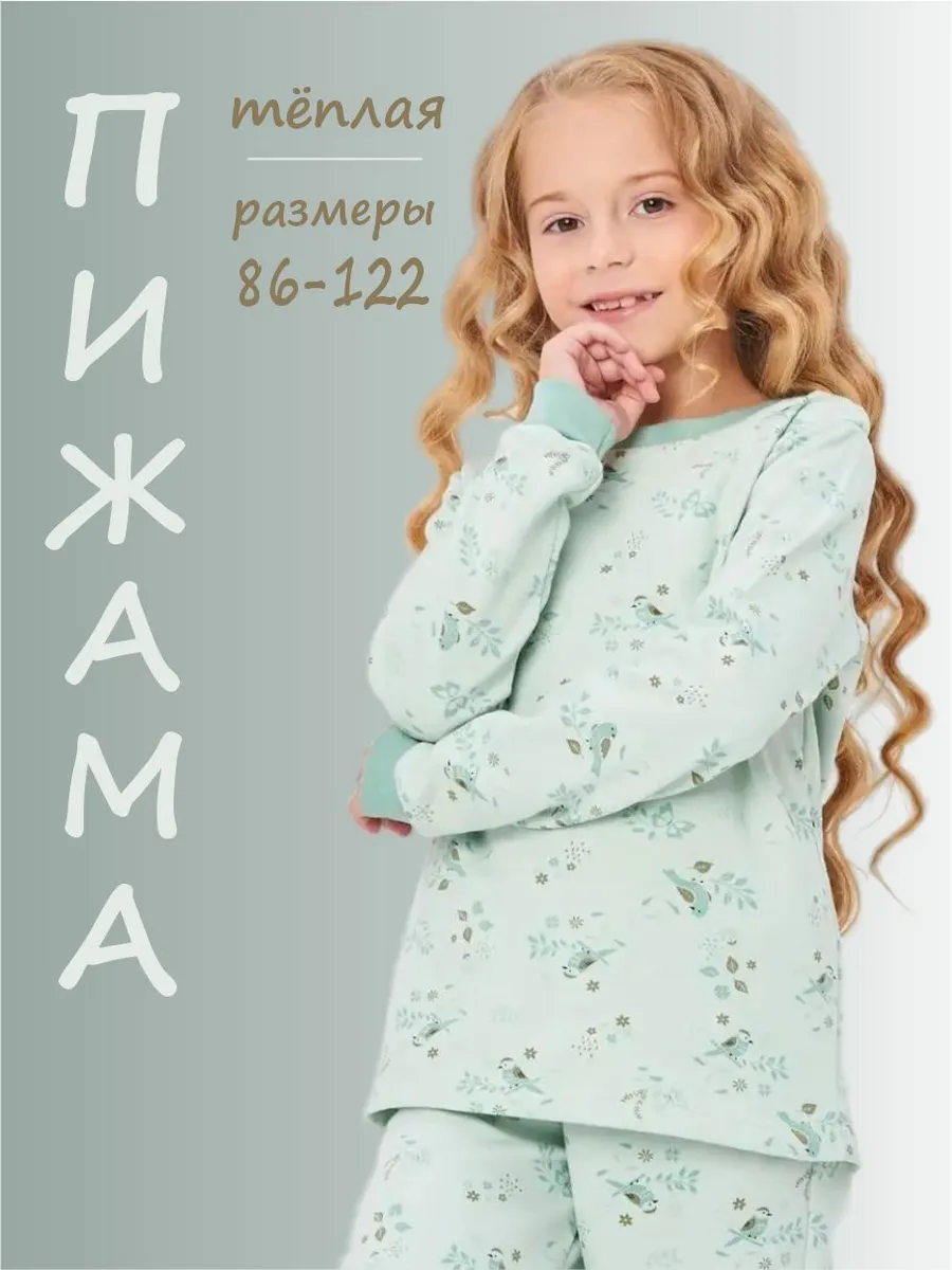 Пижама детская...