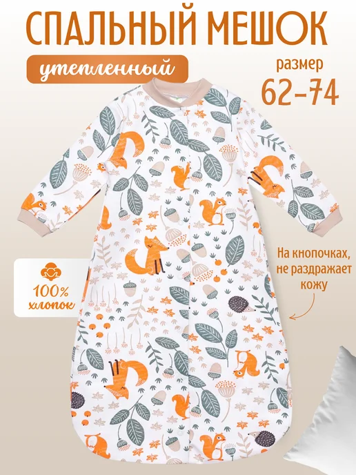 Lemony KIDS Спальный мешок для малыша, вариант