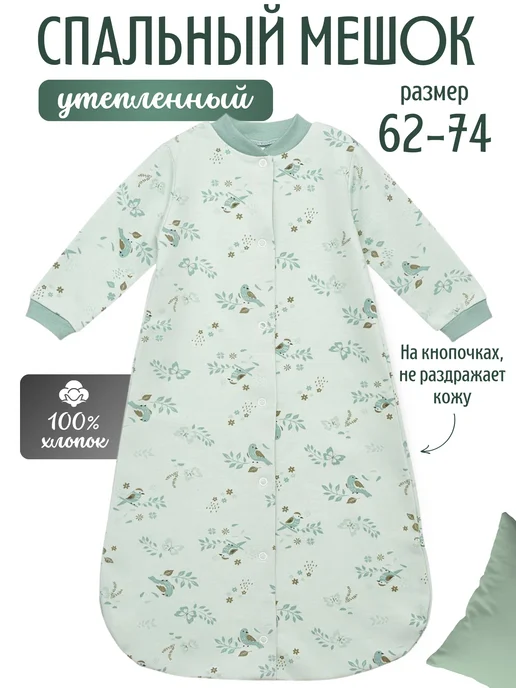 Lemony KIDS Спальный мешок для малыша, зеленый
