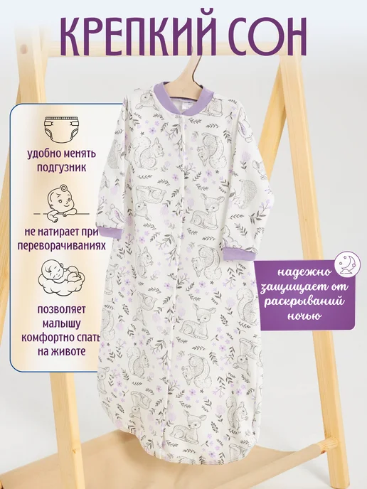 Lemony KIDS Спальный мешок с начесом для новорожденных, фиолетовый, фото 2