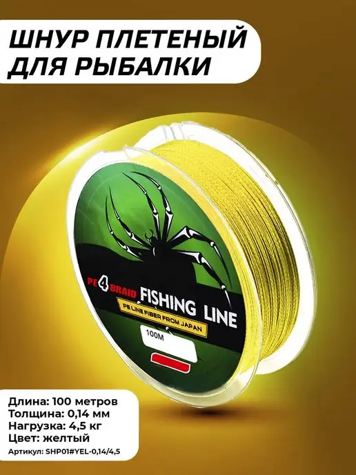 Шнур плетеный 4-х жильный 100 м для рыбалки Рыболовная леска (плетенка) для ловли щуки 0,6 мм, 100 м