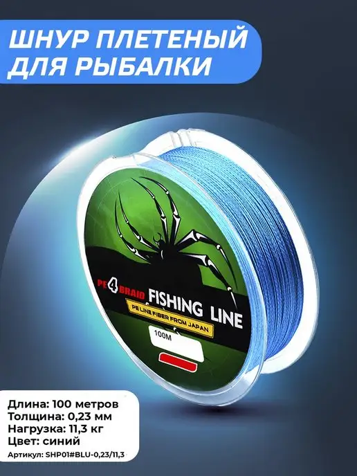 Шнур плетенный для ловли щуки на спиннинг Рыболовный плетеный шнур, синий