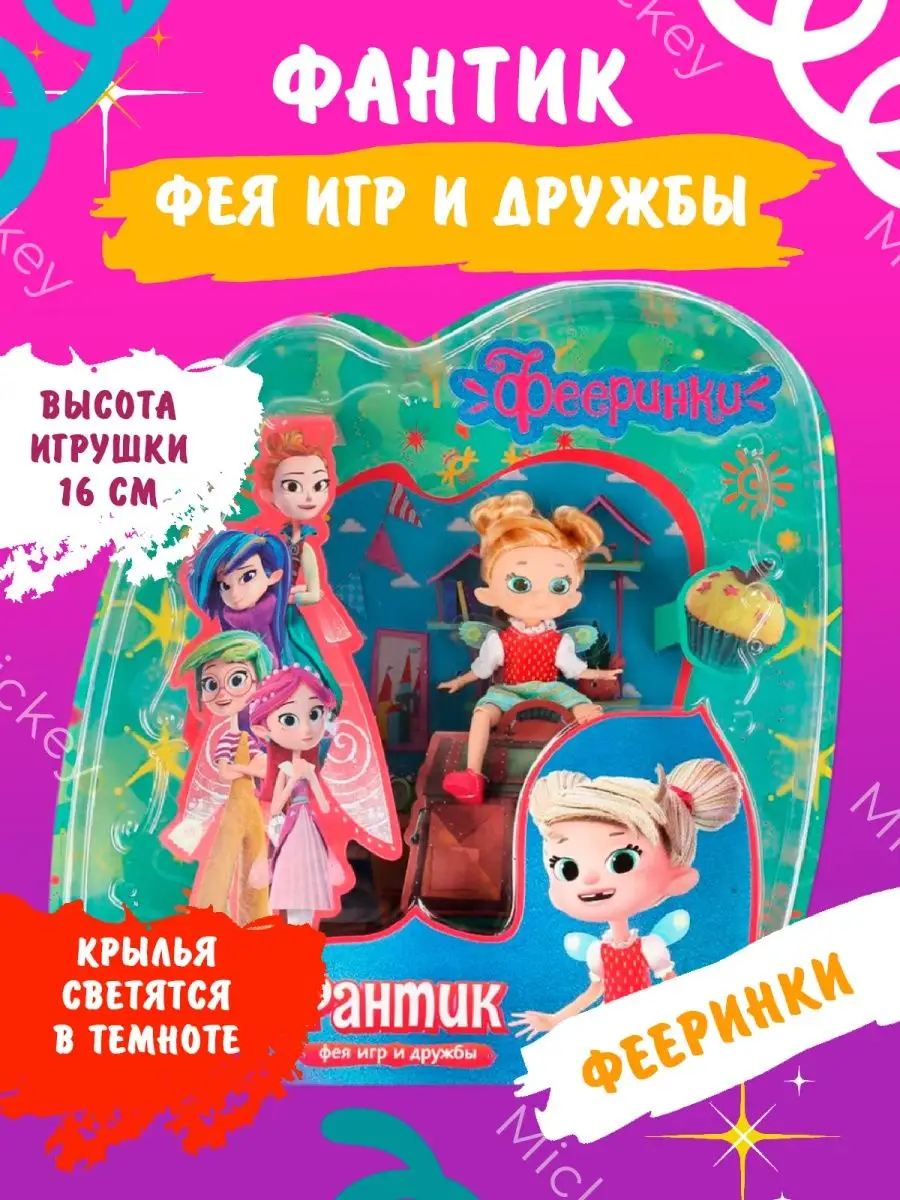 Кукла Фееринки Фантик Карапуз 102671117 купить за 706 ₽ в интернет-магазине  Wildberries