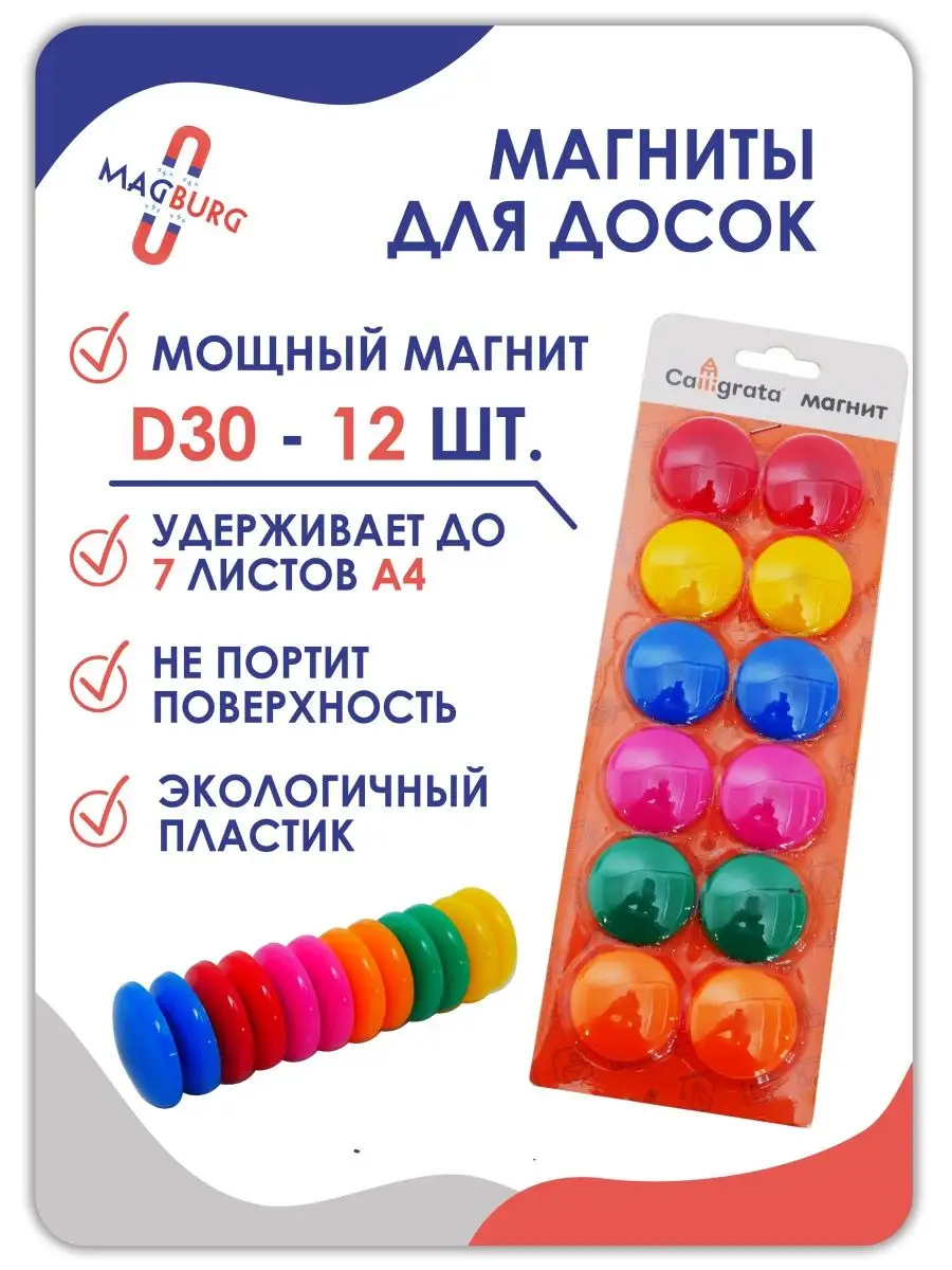 Магниты для доски Озон