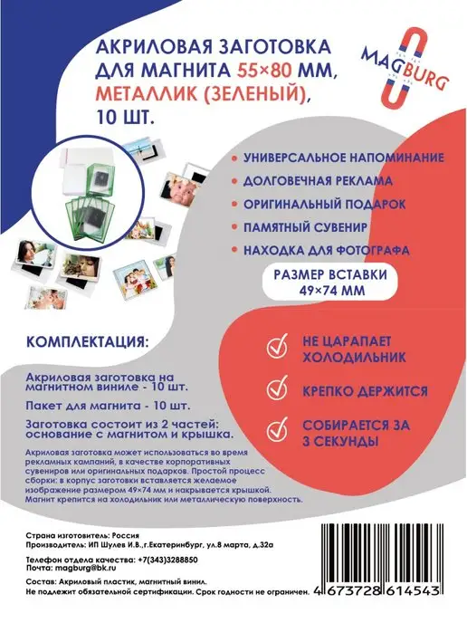Magburg Акриловая заготовка для магнита, 55x80мм, 10 шт, 55x80 мм, фото 3