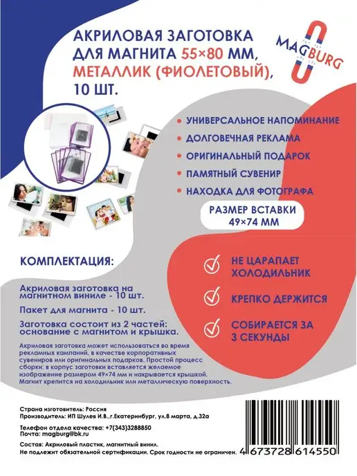 Magburg Акриловая заготовка для магнита, 55x80мм, 10 шт, 55x80 мм, 10 шт, фото 3