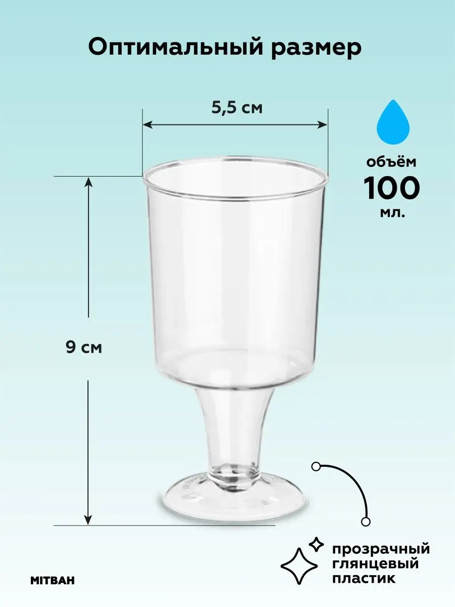 Одноразовая посуда рюмки на ножке 100мл MITBAH 102675075 купить в  интернет-магазине Wildberries