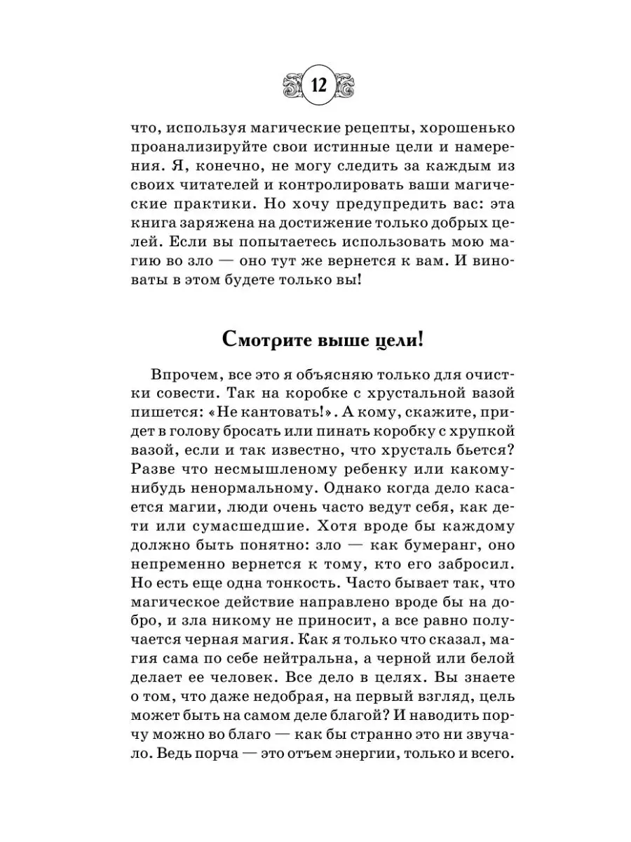 Книга Белой магии. Привлечение денег, везения, влияния Издательство АСТ  102675944 купить за 298 ₽ в интернет-магазине Wildberries