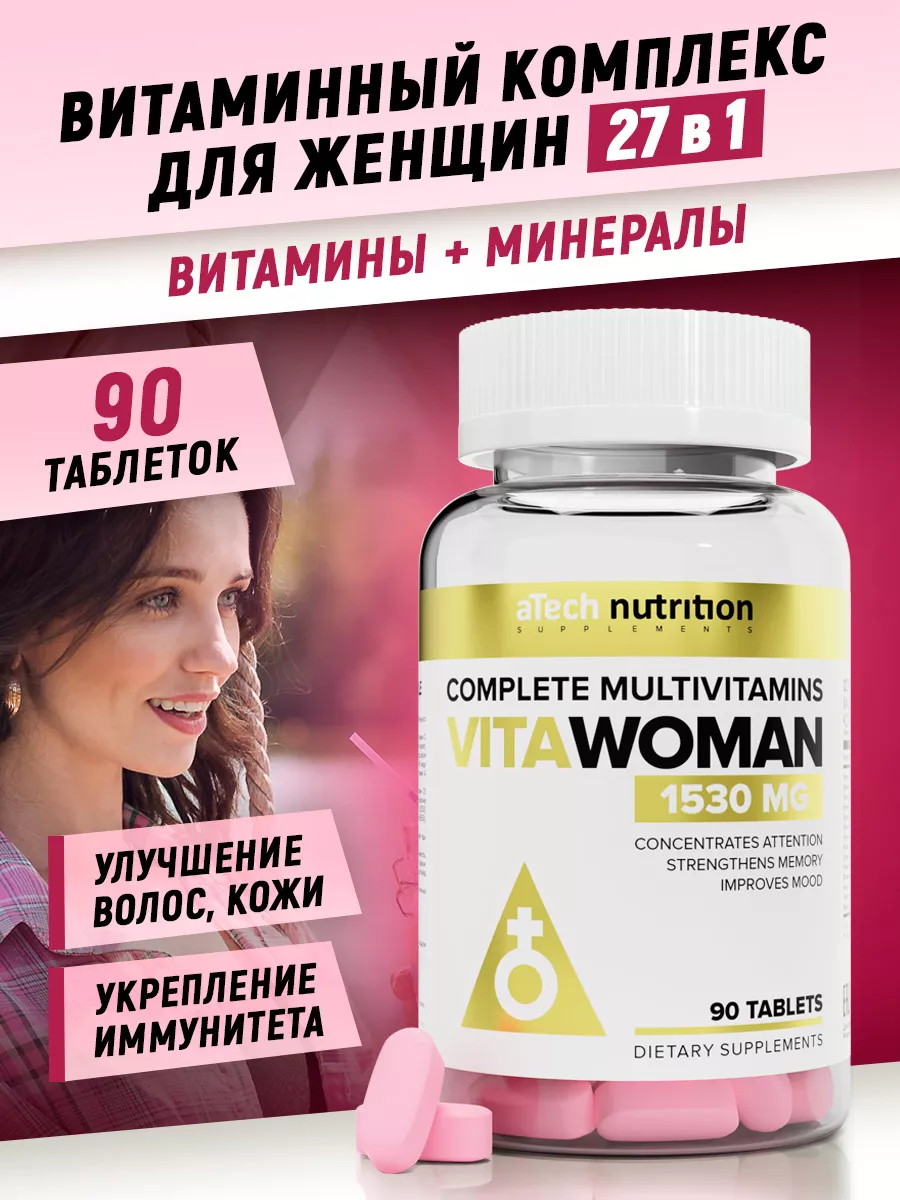 Витамины для женщин Vita Woman