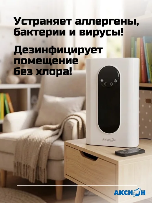 Аксион Озонатор-ионизатор воздуха и воды для квартиры от запаха, вариант, фото 3